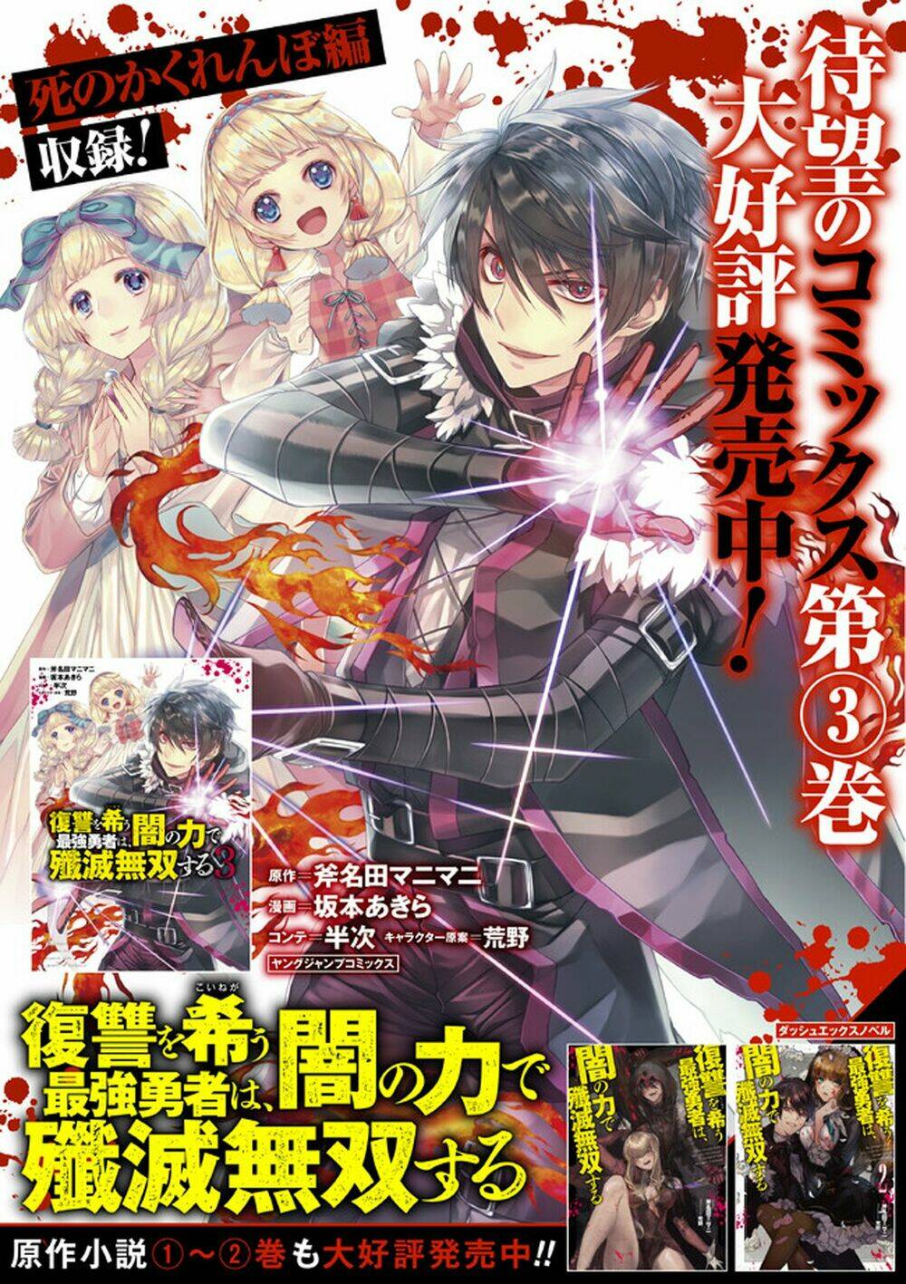 fukushuu wo koinegau saikyou yuusha wa, yami no chikara de senmetsu musou suru chapter 25 - Next chapter 26