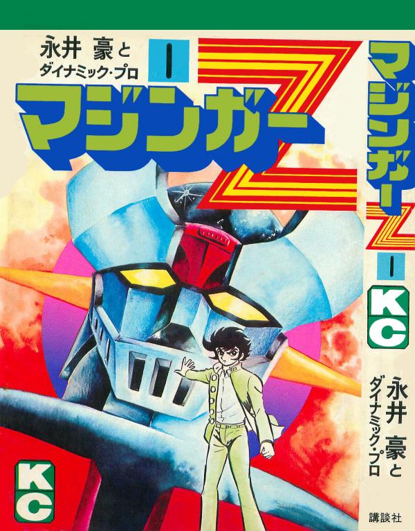 Mazinger Z (TV Magazine Edition)