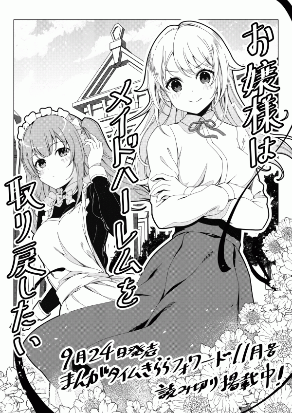 Ojousama wa Maid Harem wo Torimodoshitai